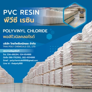 PVC RESIN, พีวีซีเรซิน, POLYVINYLCHLORIDE, พอลิไวนิลคลอไรด์, โทร 034496284, โทร 0861762992